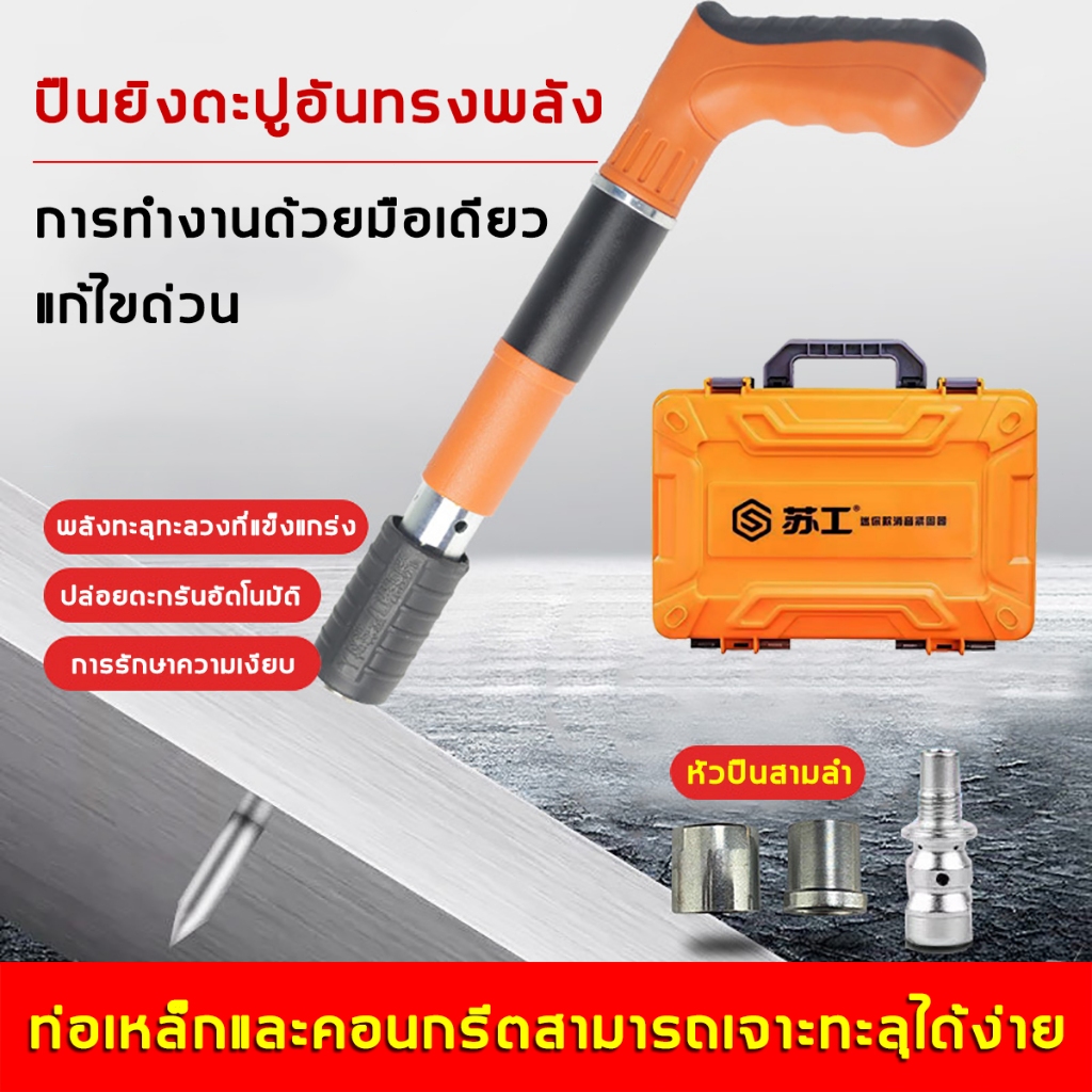 【พร้อมส่งในไทย】เครื่องยิงตะปูแรงดันสูง  ให้ 100 ชิ้น ตะปูแรงอัด ใช้งานง่ายเพียงมือเดียว ยิงยึดคอนกรีต ได้ทั้งไม้ เหล็ก