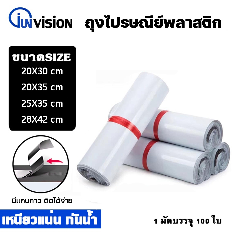 Junanvision ถุงพัสดุสีขาว แพ็ค100ใบ หลายขนาด 20X30 20X35 25X35 28X42 พลาสติกถุงไปรษณีย์ ซองไปรษณีย