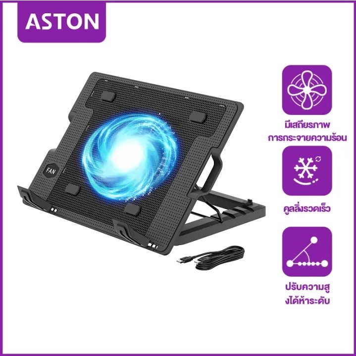 ASTON พัดลมระบายความร้อน  Cooling Pad ใบพัดใหญ่ ในตัว พัดลมโน๊ตบุ๊ค พัดลมรองโน๊ตบุ๊ค พัดลมโน๊ตบุ๊คแบ