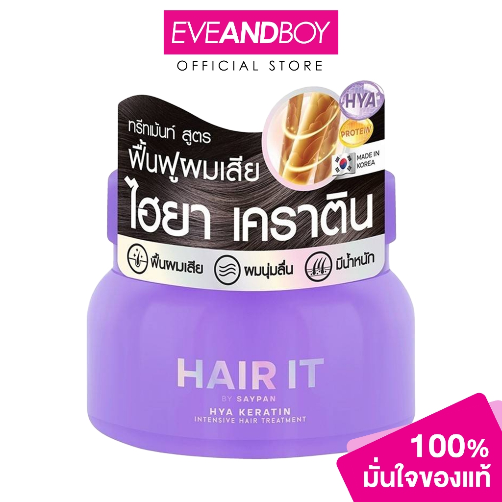 HAIR IT - Hya Keratin Intensive Hair Treatment (120 g.) แฮร อิท ไฮยาเคราตินอินเทนซีฟแฮร์ทรีทเม้นท์ ทรีทเม้นท์บำรุงผมสูตร