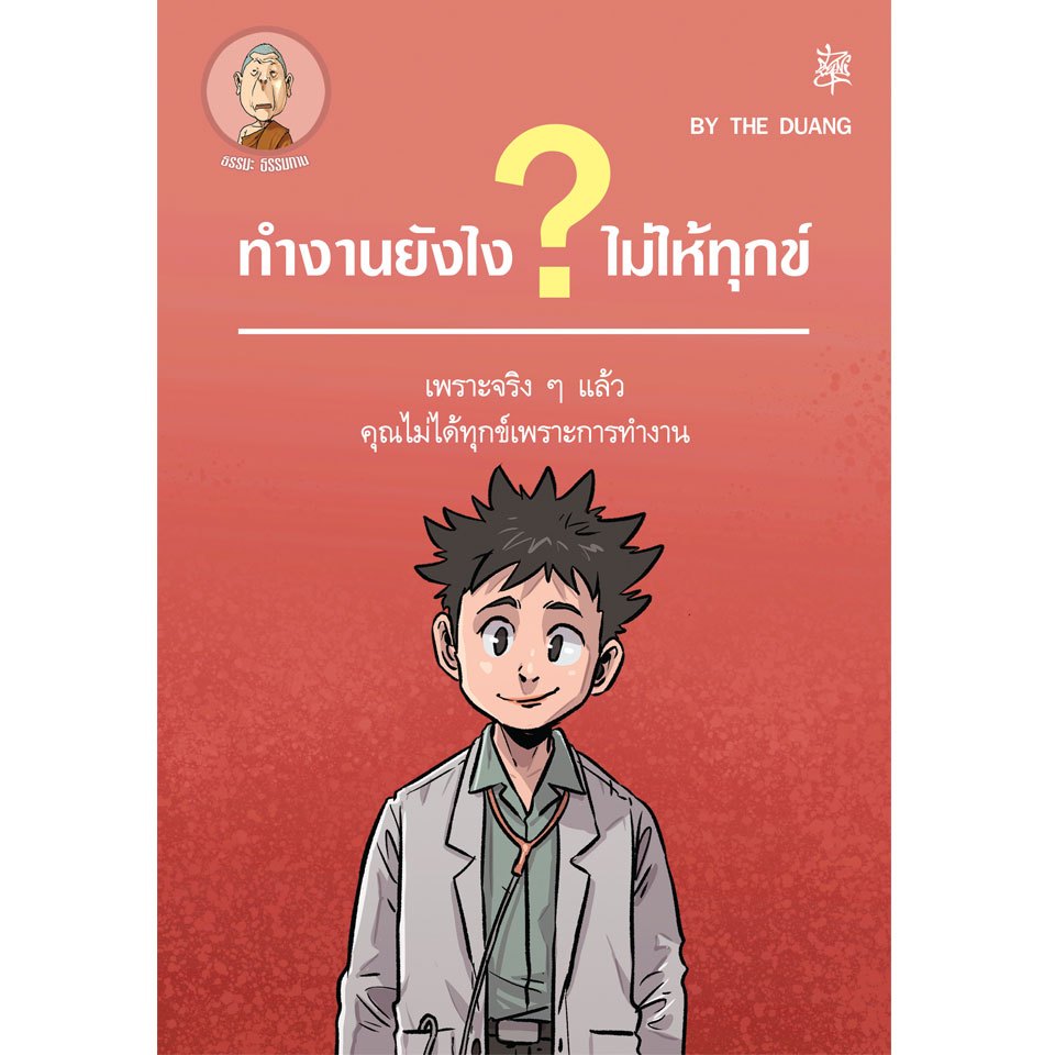 หนังสือธรรมทาน ราคาเล่มละ 8 บาท