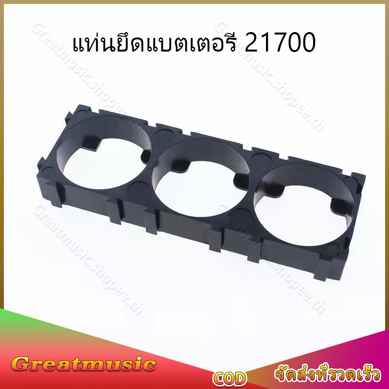 Holder Bracket แบบ 2-3 ช่อง 21700 ตัวยึดแบตเตอรี่ เส้นผ่านศูนย์กลางรู 21.7มม. แท่นยึดแบตเตอรี่ ตัวแพคแบต