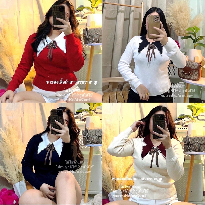 719 เสื้อไหมพรมแขนยาว คอปก แต่งโบว์กระดุมมุก Free size สาวอวบ มี 4 สี