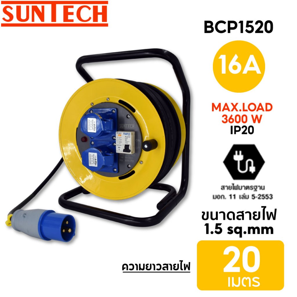 SUNTECH โรลเก็บสายไฟ แบบพาวเวอร์ปลั๊ก