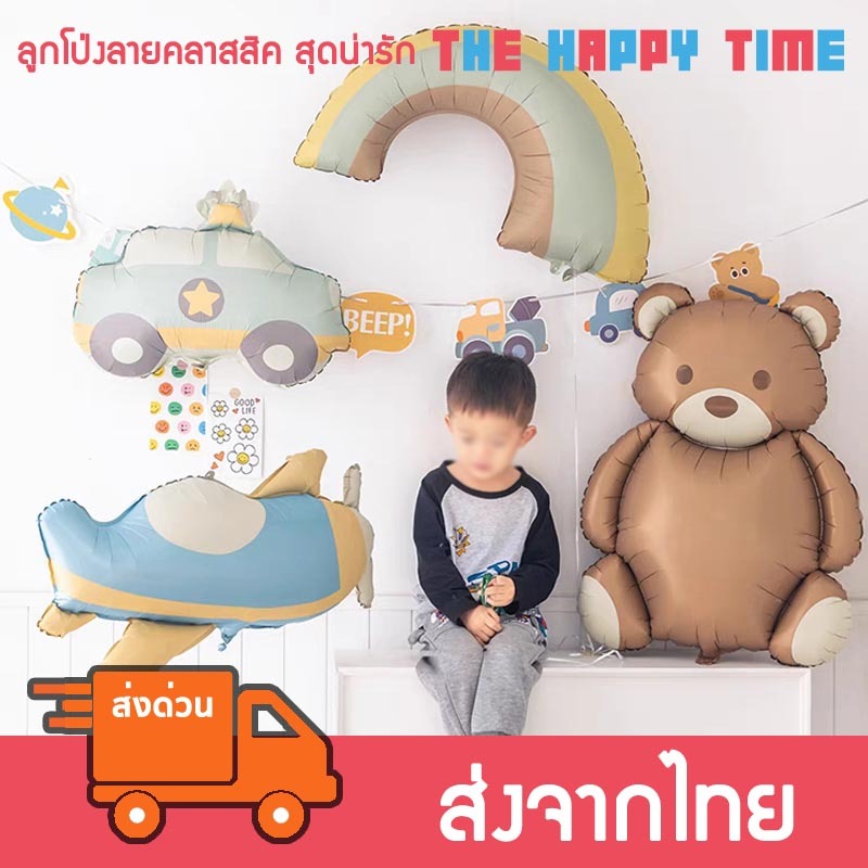 ลูกโป่งลายคลาสสิค หมี เครื่องบิน สายรุ้ง รถ สไตล์ผิวด้าน สุดน่ารัก [ส่งจากไทย]