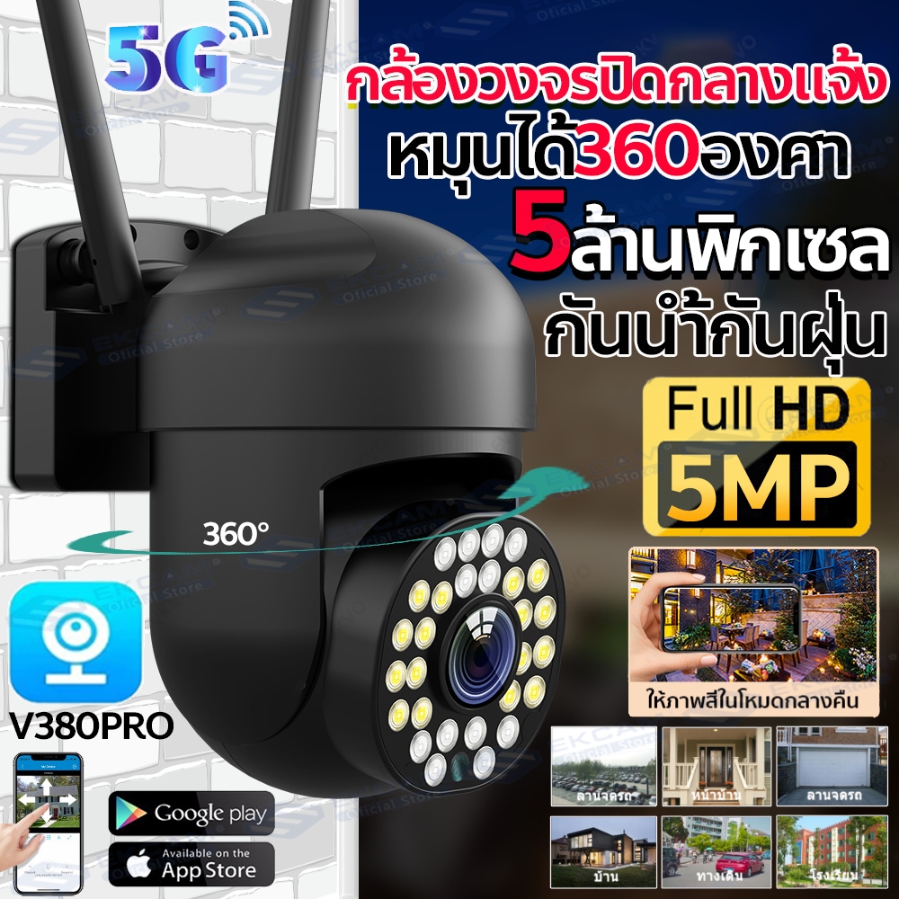 V380 PRO กล้องวงจรปิด WiFi/5G 5MP outdoor กล้องไร้สาย IP Camera กล้องวงจรปิดสำหรับ เป็นสีสันทั้งวัน กันน้ำและกันฝุ่น