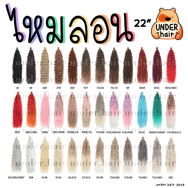 >>ส่งฟรี<< ไหมลอน 22นิ้ว Curly Crochet Hair 22”>พร้อมส่ง<