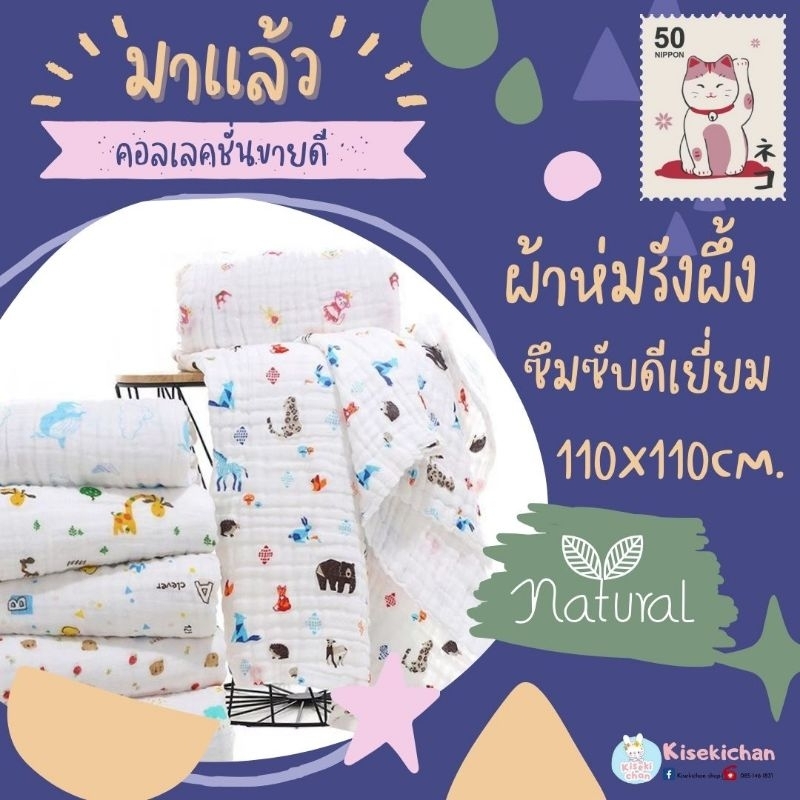 (videoลด30%) ผ้าห่มเด็ก มัสลินคอตตอน รังผึ้ง 6ชั้น