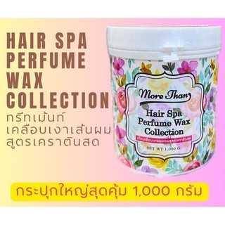 มอร์แดนบีไฟว์แฮร์สปาเพอร์ฟูมแว็คคลอเลคชั่น(สปาผมหอม) 1,000 กรัม