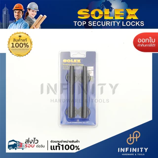 SOLEX มือจับสแตนเลส มือจับโมเดิร์นแกนแท่งตรง สีดำ No. 125,150,175