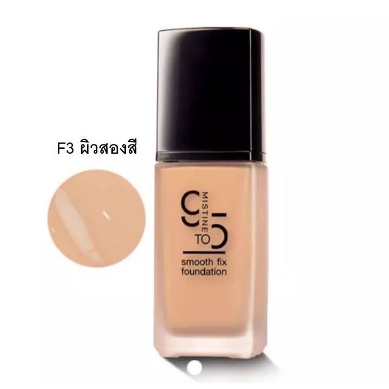 ￼ครีมรองพื้น มิสทีน ไนน์ ทู ไฟว์ สมูท ฟิกซ์ ฟาวเดชั่น 35 ก. Mistine 9 to 5 Smooth Fix Foundation 9to5 35 g