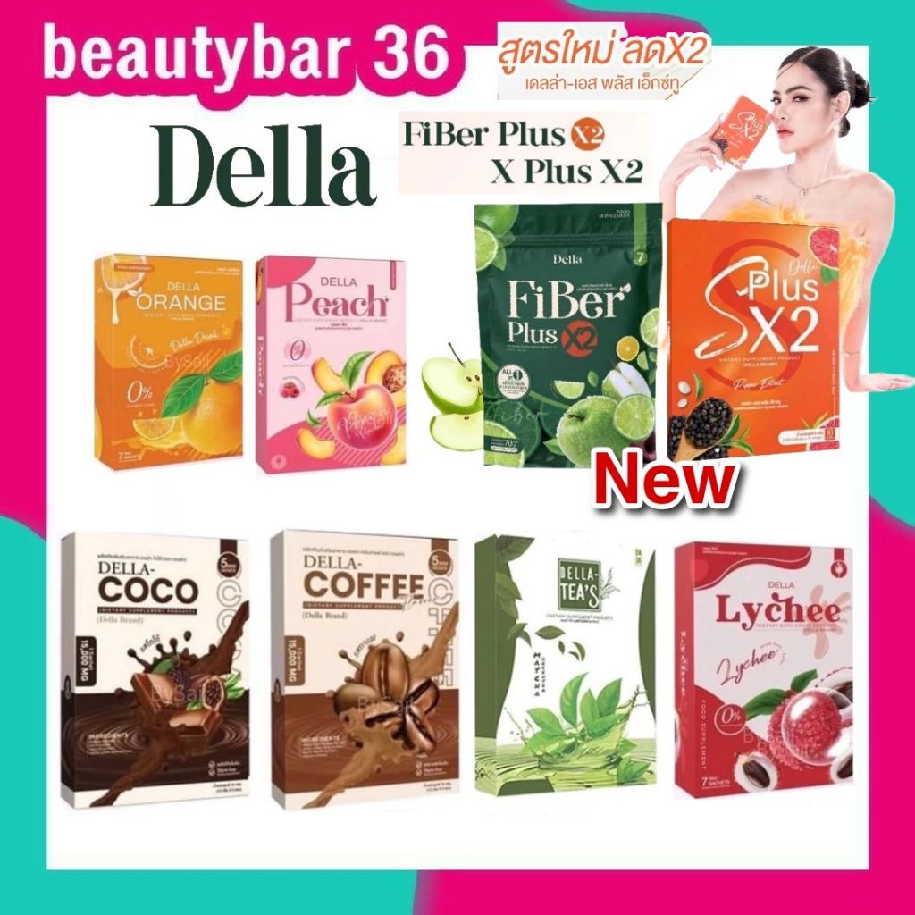 แท้ ราคาต่อ1ชิ้น แพ็คเกจใหม่ เดลล่าเอส DELLA S & เดลล่าดีท๊อกซ์ Della S & เดลล่าชาเขียว น้ำชงเดลล่าเอวบาง