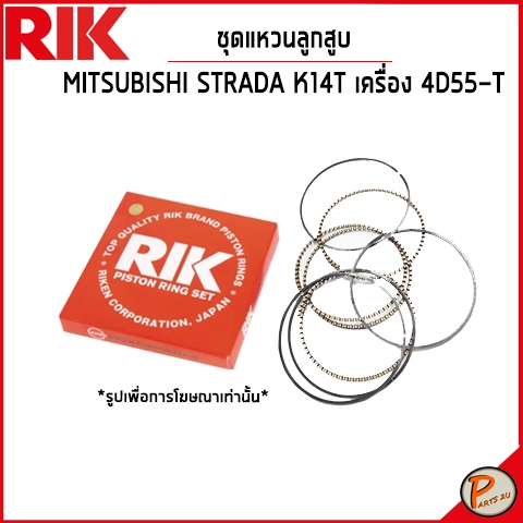 MITSUBISHI STRADA ชุดแหวนลูกสูบ L200 K14T / เครื่อง 4D55-T / 1110A561 1110A562 1110A563  SIZE STANDA