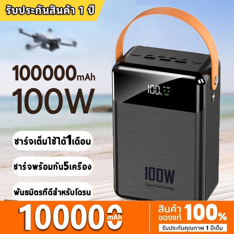 【จัดส่งในกรุงเทพตลอด 24 ชม】รองรับ100Wชาร์จเร็ว พาวเวอร์แบงค์100000mAh power bank ของแท้ ใช้ได้กับทุกรุ่นทุกยี่ห้อ – โปรปัง