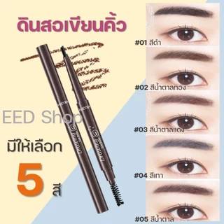 ดินสอเขียนคิ้ว กันน้ำ สีน้ำตาลเข้มธรรมชาติ Double eyebrow มีให้เลือก 5 สี