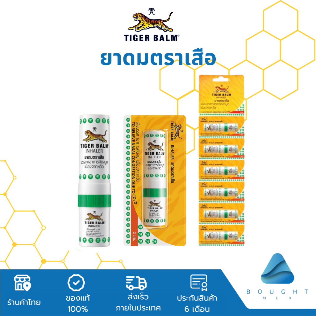 [6 หลอด] Tiger Balm ยาดมตราเสือ ขนาด 2 มล. แก้คัดจมูก แก้วิงเวียน กลิ่นหอมยูคาลิปตัส ให้ความรู้สึกสดชื่น 1 แถว 6 หลอด