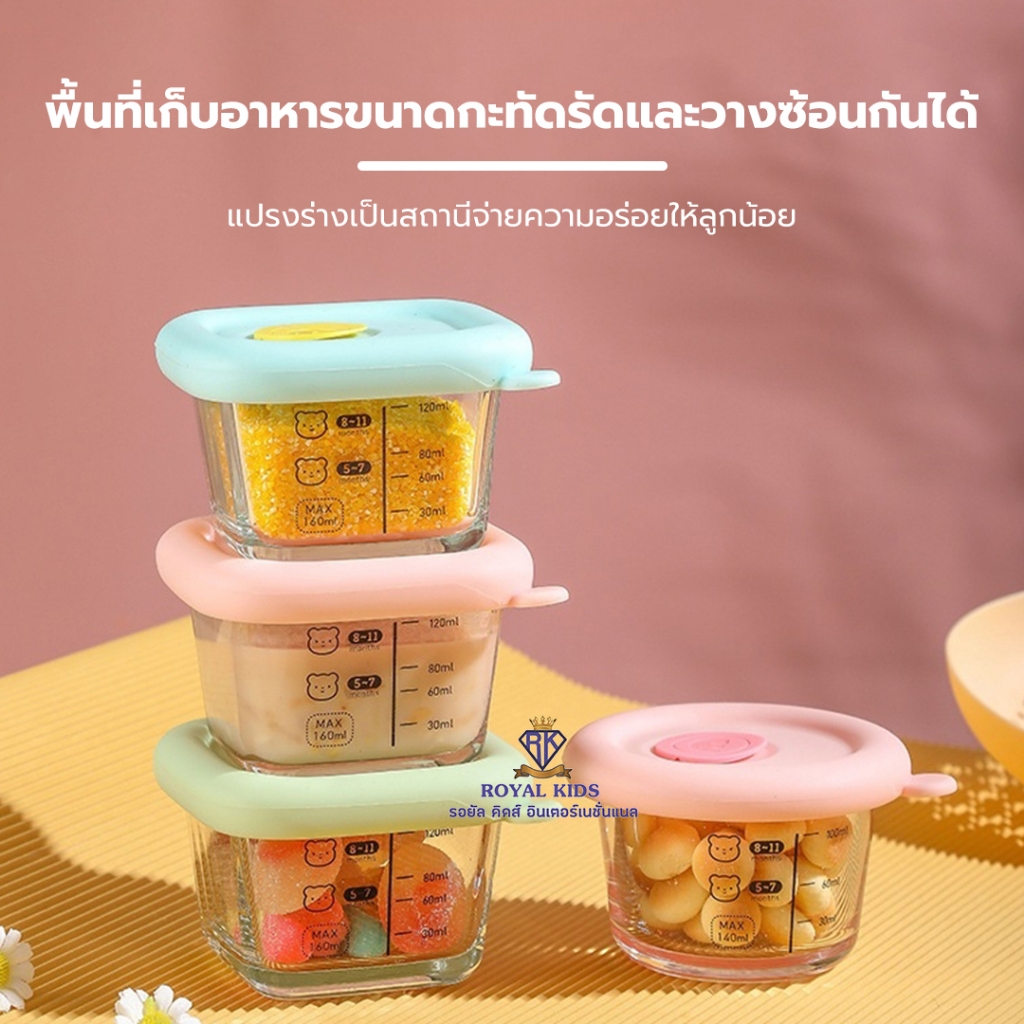 I0021 กล่องแก้วเก็บอาหารเด็ก ฝาปิดซิลิโคน เซ็ต 3 ชิ้น  กระปุกเก็บอาหารเด็ก - รูปที่ 5