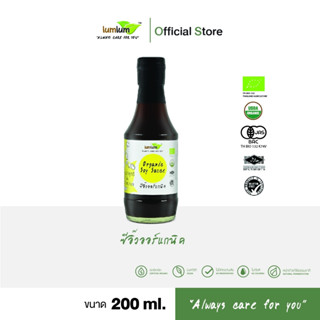 LUMLUM Organic Soy Sauce ซอสปรุงรส ซีอิ้ว เจ ออร์แกนิค 200 g…