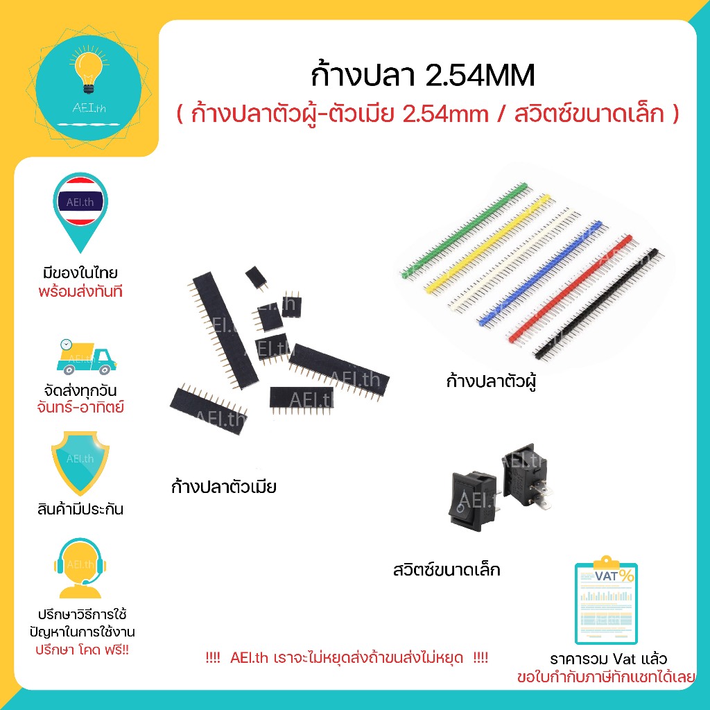 ก้างปลาตัวเมีย , ก้างปลาตัวผู้ 40 PIN , Switch PIN Header Connector 2.54mm Male / Female มีของพร้อมส