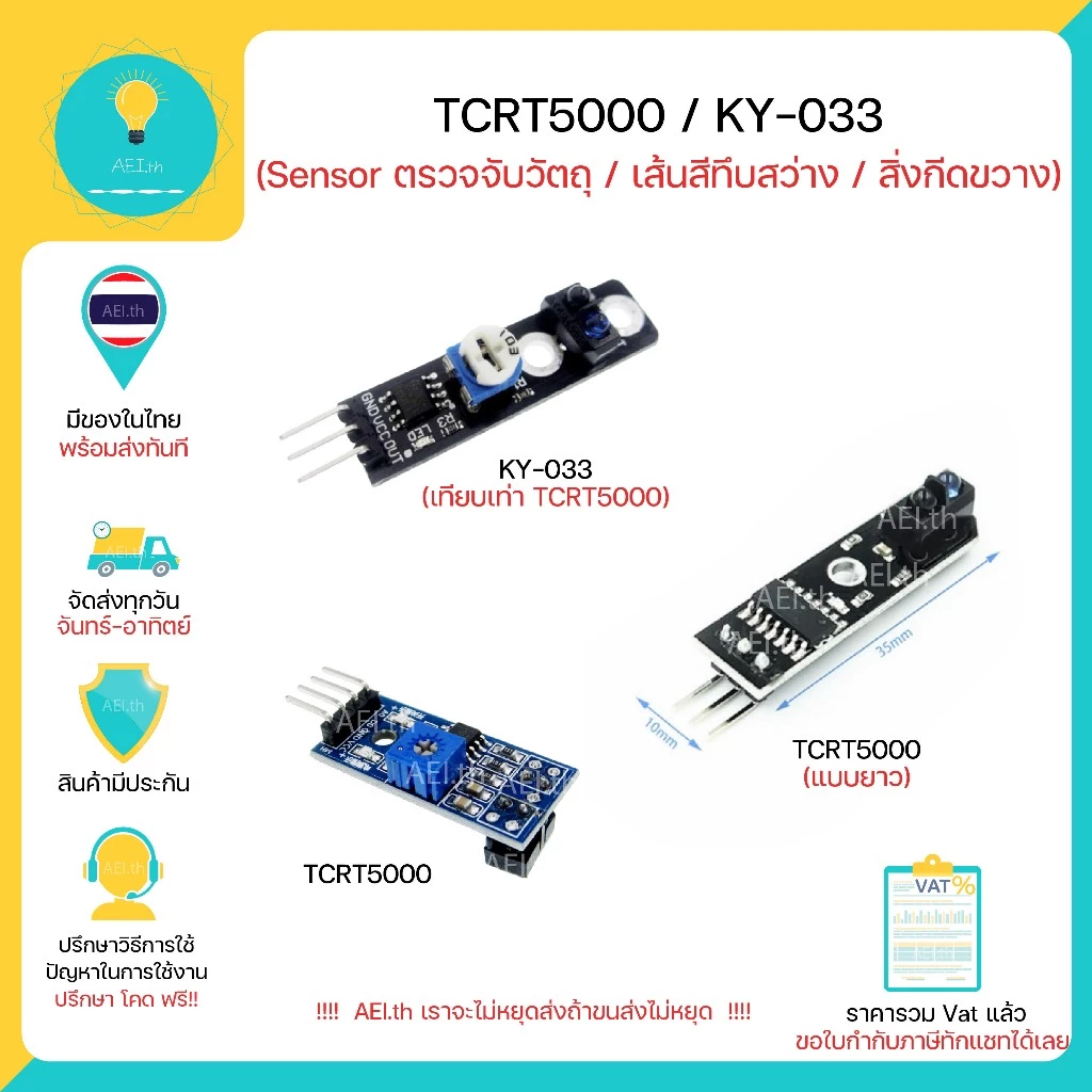 TCRT5000 KY-033 โมดูล Infrared ตรวจจับวัตถุ ตรวจจับเส้น Line tracking sensor Module พร้อมส่งทันที !!!!