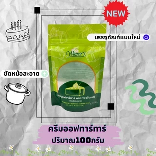 *ทำขนมหัวฟู*ครีมออฟทาร์ทาร์ ผงฟู อเนกประสงค์ 450 กรัม ยอดฮิตผสมทำขนม ขนมปัง เค้ก สูตรยอดฮิตร้านในไทยใช้เยอะมาก