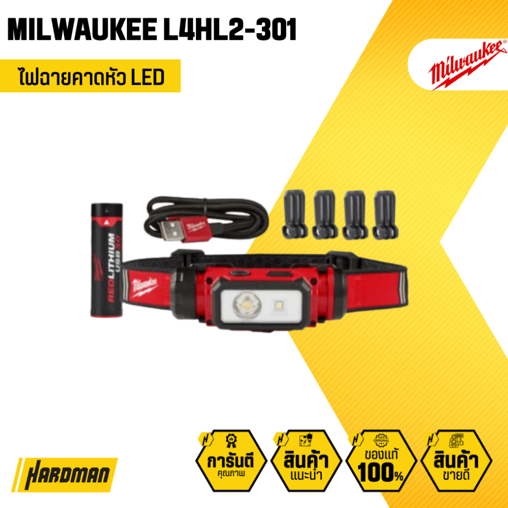 MILWAUKEEไฟฉาย LED รัดติดหน้าผาก (Head Light) Li-ion  รุ่น L4HL2-301 MWK