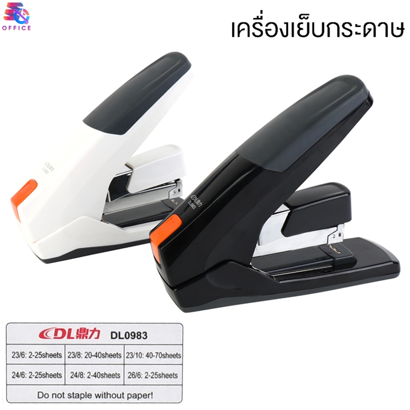 [6.15เก็บโค้ดหน้าร้าน] เครื่องเย็บกระดาษ ประหยัดแรง เย็บได้สูงสุด 70 แผ่น