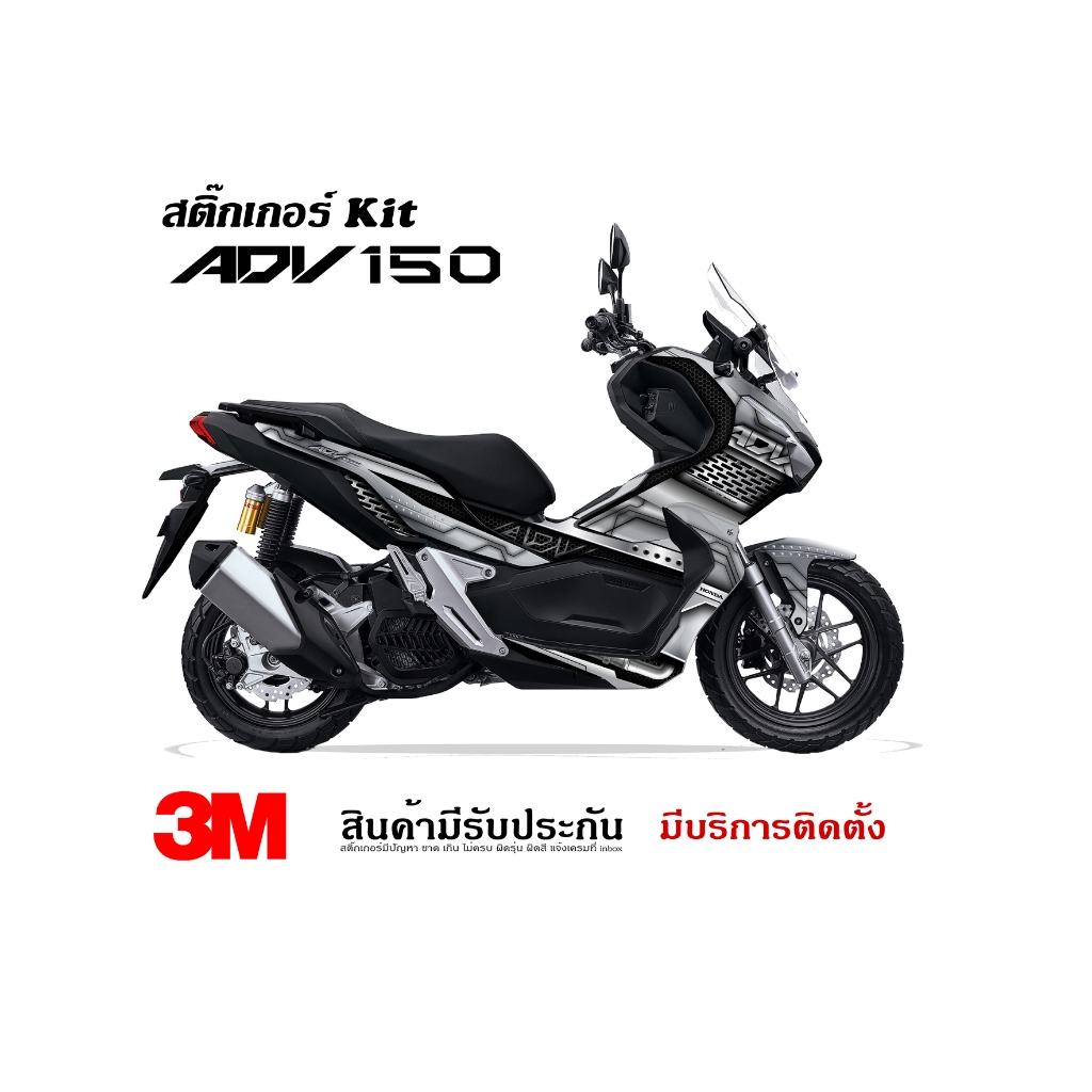 (VR wrap) สติ๊กเกอร์ kit / Honda ADV 150 ลาย line 2