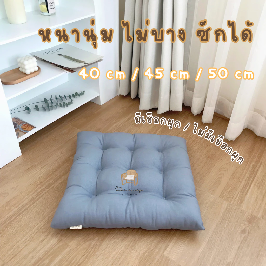 เบาะรองนั่ง สี่เหลี่ยม ผ้าแคนวาส หนาอย่างดี สไตล์ญี่ปุ่น minimal บรรจุใยโพลีเอสเตอร์เกรด A 100%