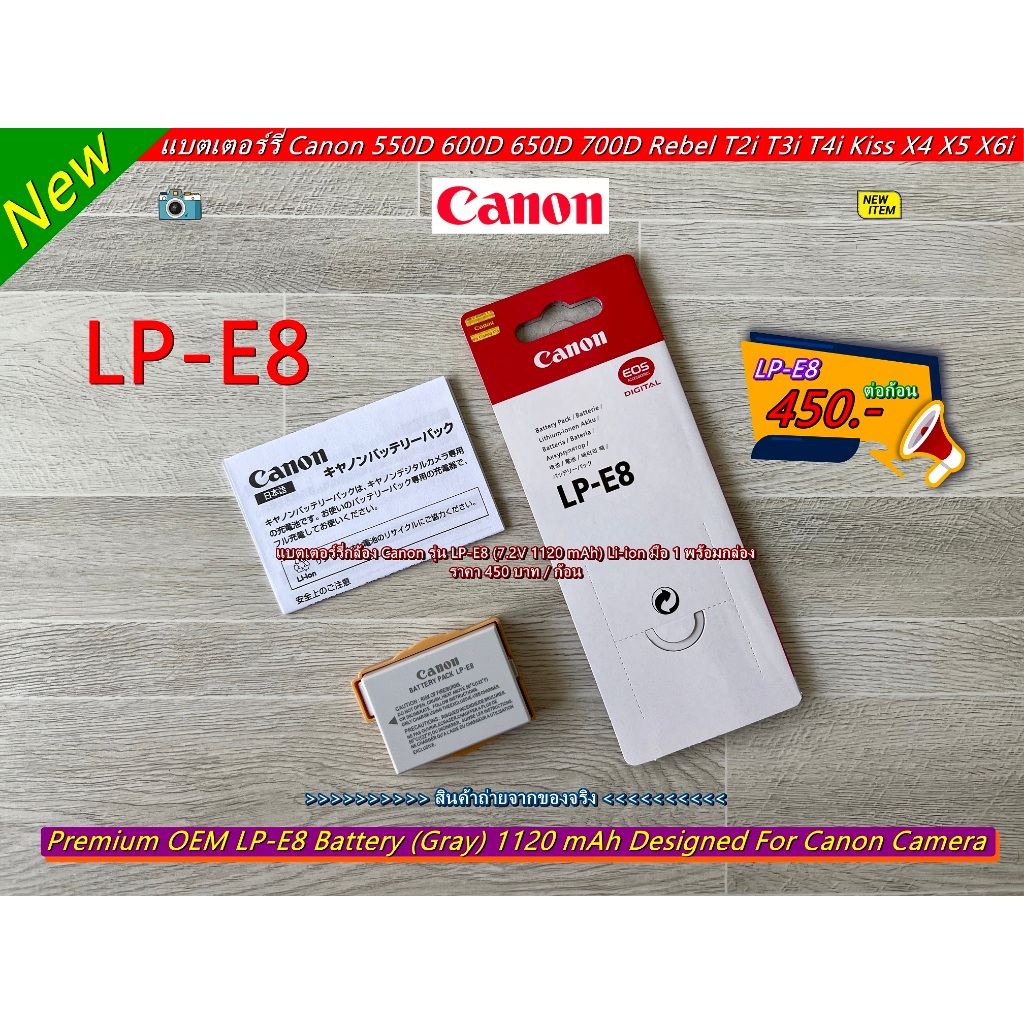 แบตเตอร์รี่กล้อง Canon รุ่น LP-E8 (1120 mAh) มือ 1 พร้อมกล่อง (Battery Pack LP-E8)