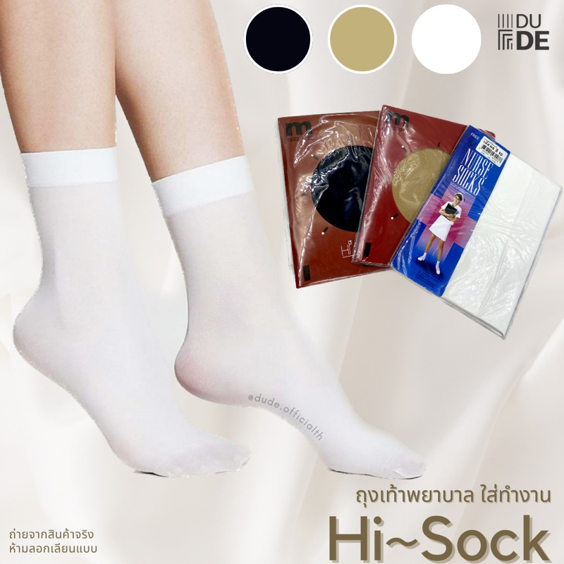 Hi~Sock ถุงเท้าพยาบาล ถุงเท้าข้อสั้น สำหรับ นักเรียน สีขาว ดำ เนื้อ ใส่สบาย ฟรีไซส์ (พร้อมส่ง-มีเก็บปลายทาง)