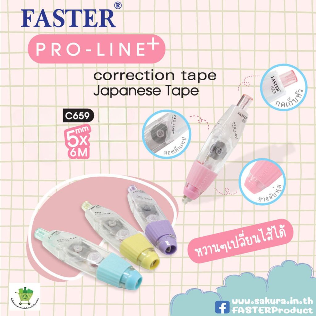 เทปลบคำผิด  PRO-LINE+ เปลี่ยนไส้ได้ FASTER