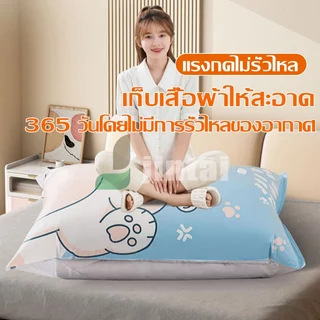 ถุงสูญญากาศใส่เสื้อผ้า ประหยัดพื้นที่ เก็บเสื้อผ้า กระชับพื้นที่ เก็บของใช้ในบ้าน ทนทาน แข็งแรง พร้อมส่ง