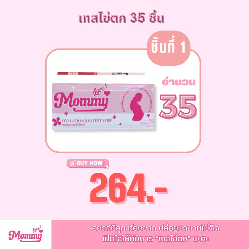03/200 35ชิ้น  Mommy Love