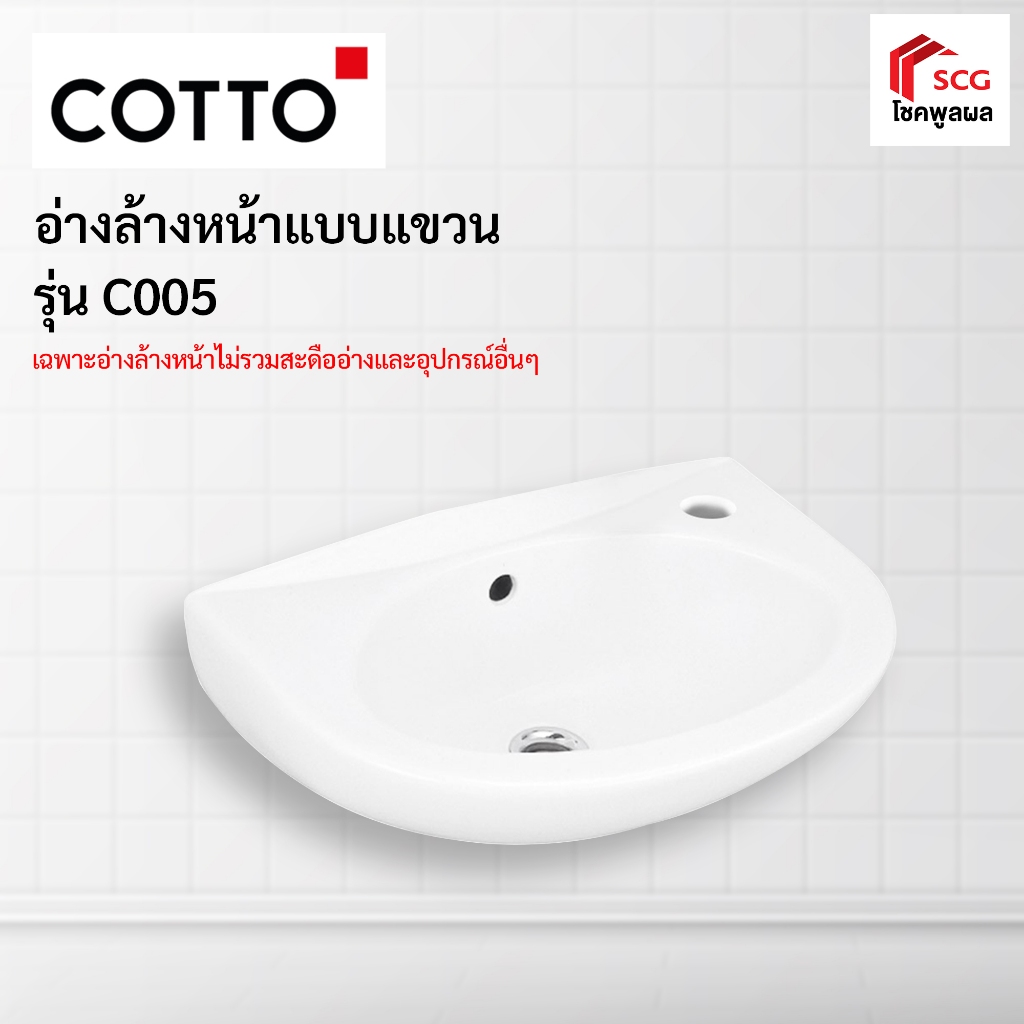 COTTO C005 อ่างล้างหน้า แอนนี่ ขาว อ่างล้างหน้าเซรามิค