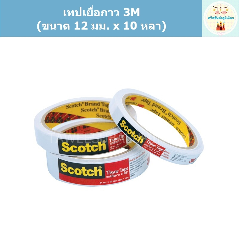 เทปกาว2หน้า เทปเยื่อกาว2หน้า Scotch 3M (ขนาด 12 มม.x10 รูปที่ 2