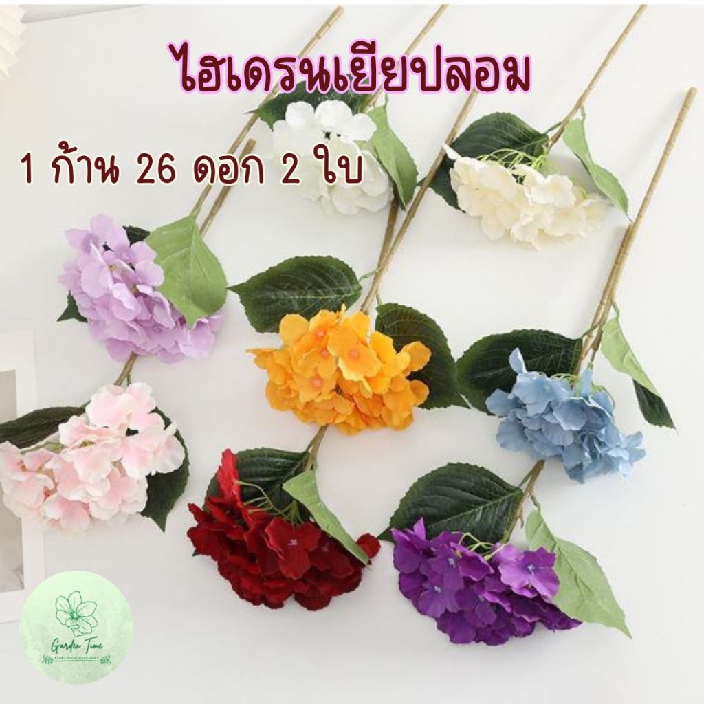 ดอกไฮเดรนเยียปลอม 1 ก้าน 26 ดอกดอกไม้ประดิษฐ์ Flower ของแต่งบ้าน งานแต่ง จัดแจกัน ตกแต่ง งานฝีมือ