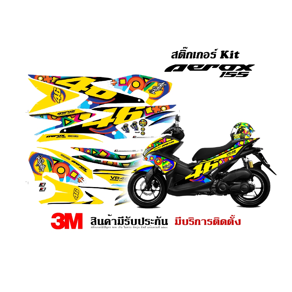 สติ๊กเกอร์ Yamaha Aerox 155 / Soleluna