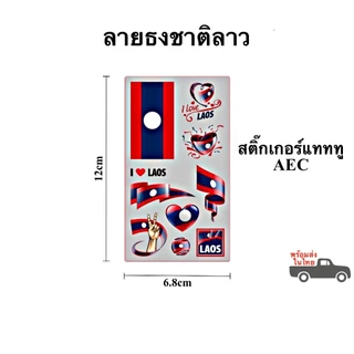 สติ๊กเกอร์แทททู ลายธงนานาชาติและอาเซี่ยน AEC สติ๊กเกอร์รอยสัก Sticker Tattoo สติ๊กเกอร์แทททู พร้อมส่งในไทย