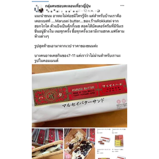 ‼️หิ้วใหม่จากฮอกไกโด‼️Marusei Butter Sand แซนวิชบิสกิตอบกรอบสอดไส้ลูกเกดและบัตเตอร์ครีมไวท์ช็อคโกแลต