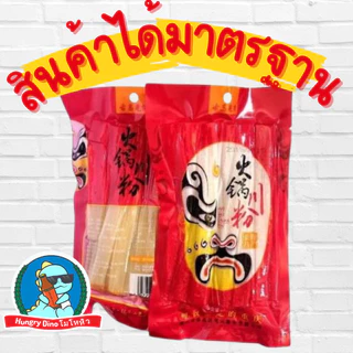 [ยกประเทศจีนไปไว้ที่บ้าน] เส้นหนึบหม่าล่า เส้นหนึบมันเทศ เส้นใหญ่จีน เส้นหม่าล่า ชาบู