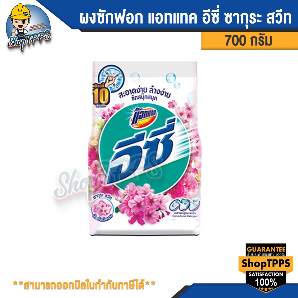 ผงซักฟอก แอทแทค อีซี่ 700กรัม