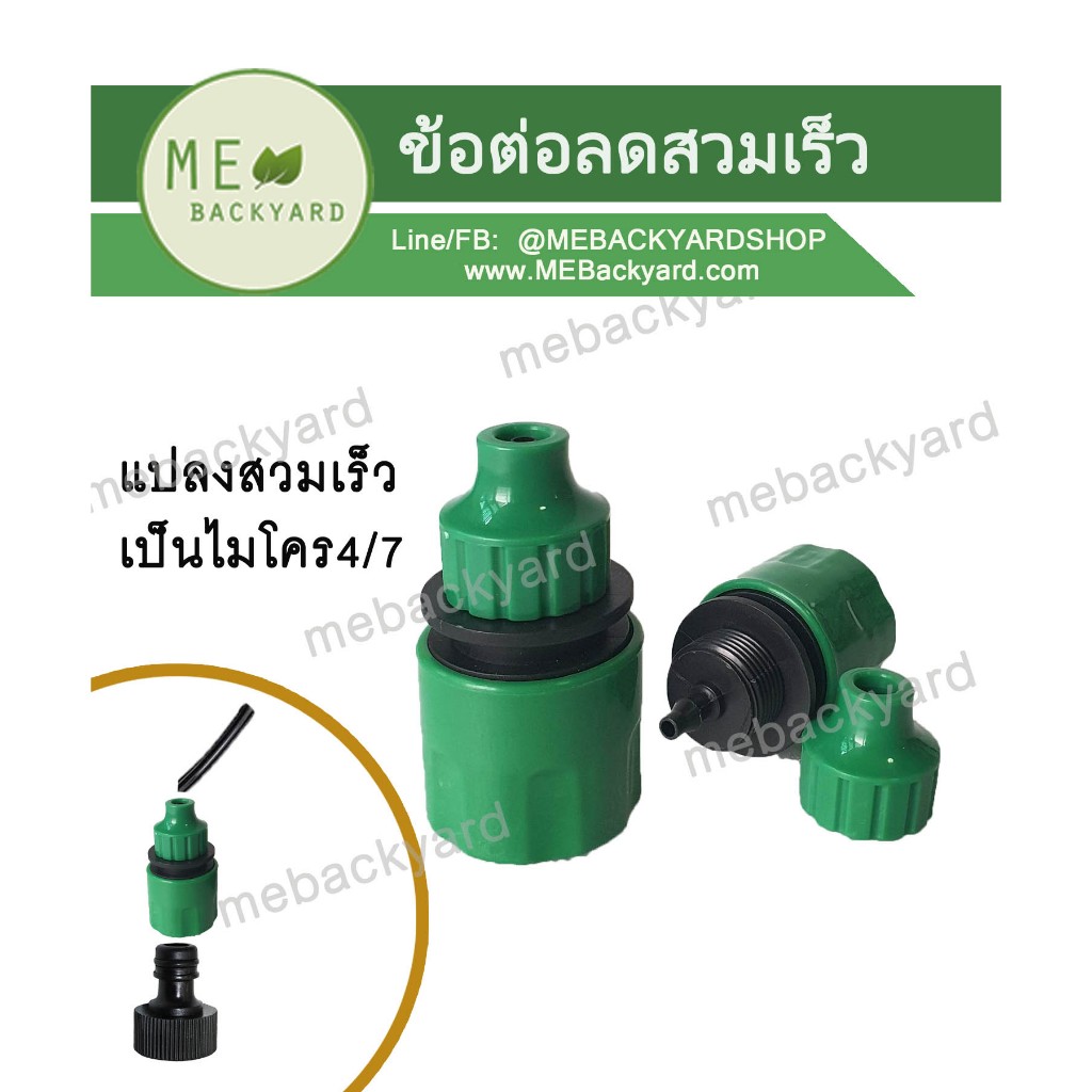 AC-023 ข้อต่อลดสวมเร็ว (ตัวเมีย) ต่อ 4/7 หรือ 5/7 ข้อต่อสวมเร็ว สวมสายยาง