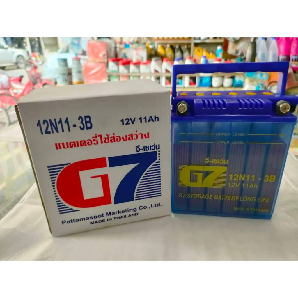 แบตเตอรี่ G7 12N11-3B (12v 11Ah) แบตเตอรี่ใช้ส่องสว่าง แบตน้ำ ***ใช้ครั้งแรกเติมน้ำกรด***