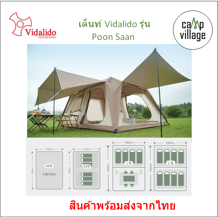 🔥พร้อมส่ง🔥 เต็นท์ Vidalido รุ่น Poon Saan เต็นท์ครอบครัว รุ่นใหม่ล่าสุด พร้อมส่งจากไทย🇹🇭
