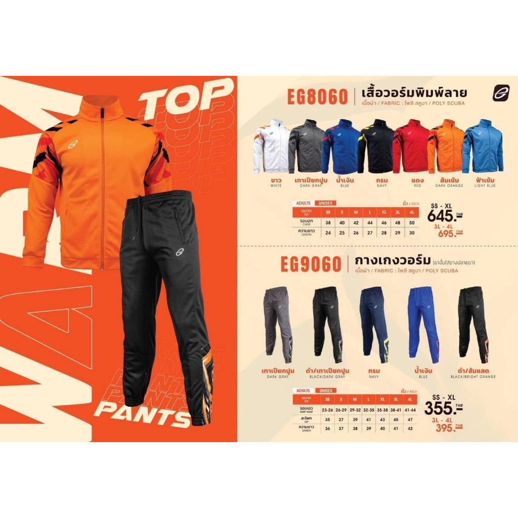 กางเกงวอร์ม EGO SPORT รหัส 9060