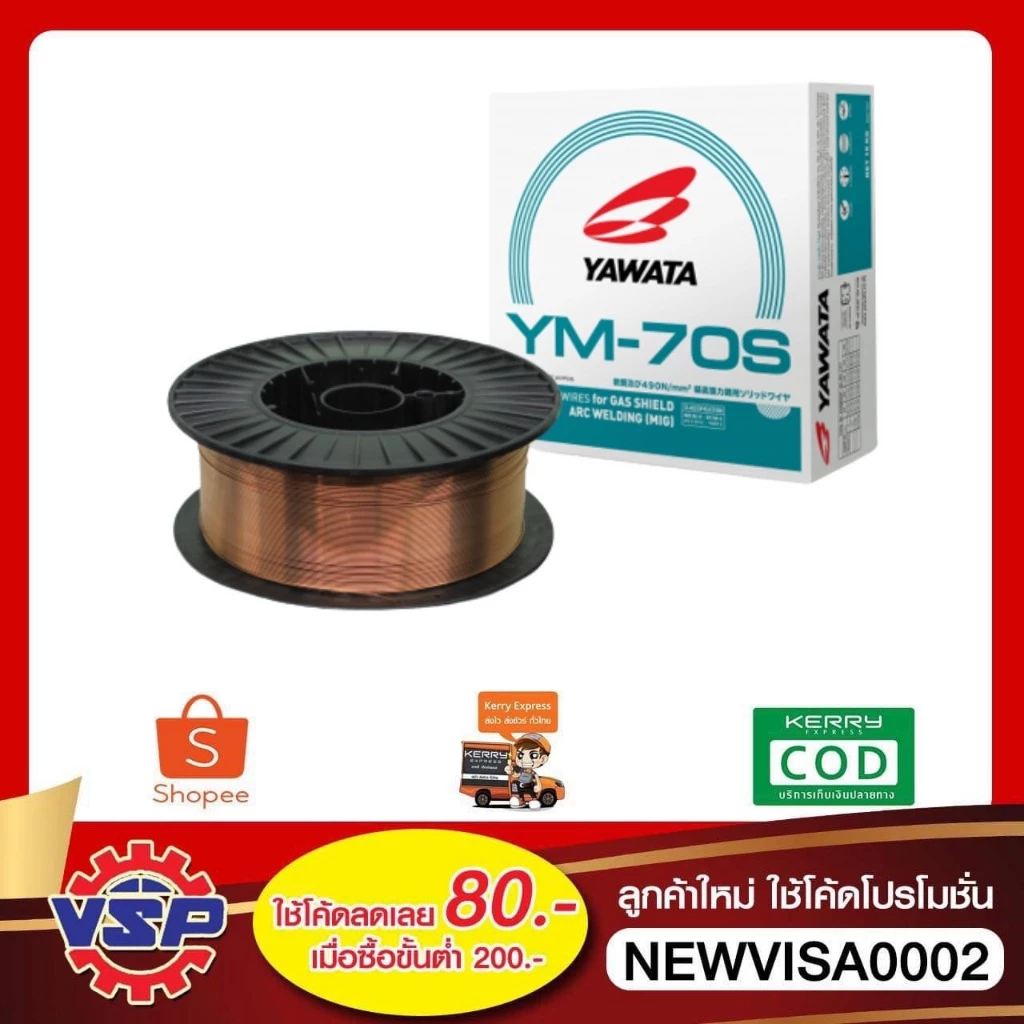 YAWATA YM70S ลวดเชื่อมCO2 ลวดเชื่อมมิกซ์ ขนาด 0.8 , 0.9 , 1.0 , 1.2 น้ำหนัก 15 กก.