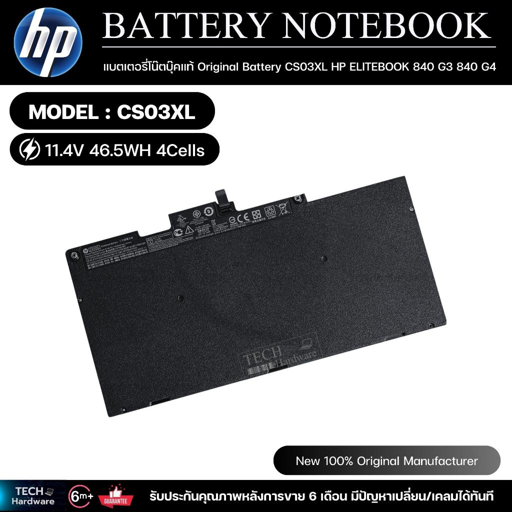 แบตเตอรี่โน๊ตบุ๊คแท้  Original Battery CS03XL HP  ELITEBOOK 840 G3 840 G4