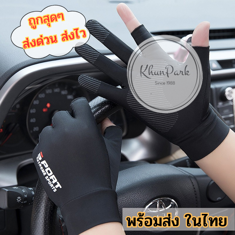 ถุงมือขับรถมอเตอร์ไซค์ จักรยาน ระบายอาอาศ มีกันลื่น กันแดด ป้องกันรังสียูวี 1คู่