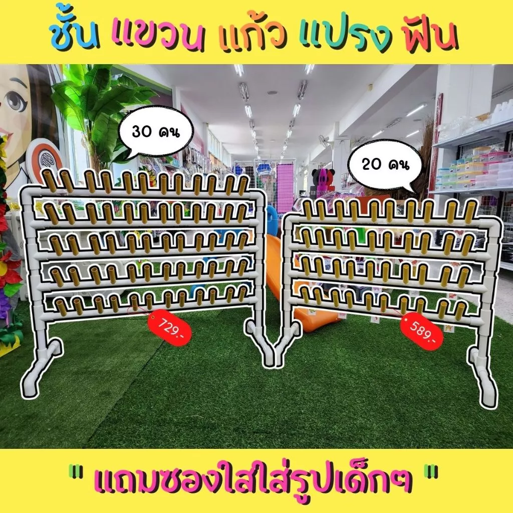 🎉 ชั้นแขวนแก้วและแปรงฟัน+แถมซองใสใส่รูปเด็กๆ แบบ 15-36 คน ชั้นคว่ำแก้วและแปรงฟัน ตั้งพื้น DIY PVC สีขาว สื่อทำมือ